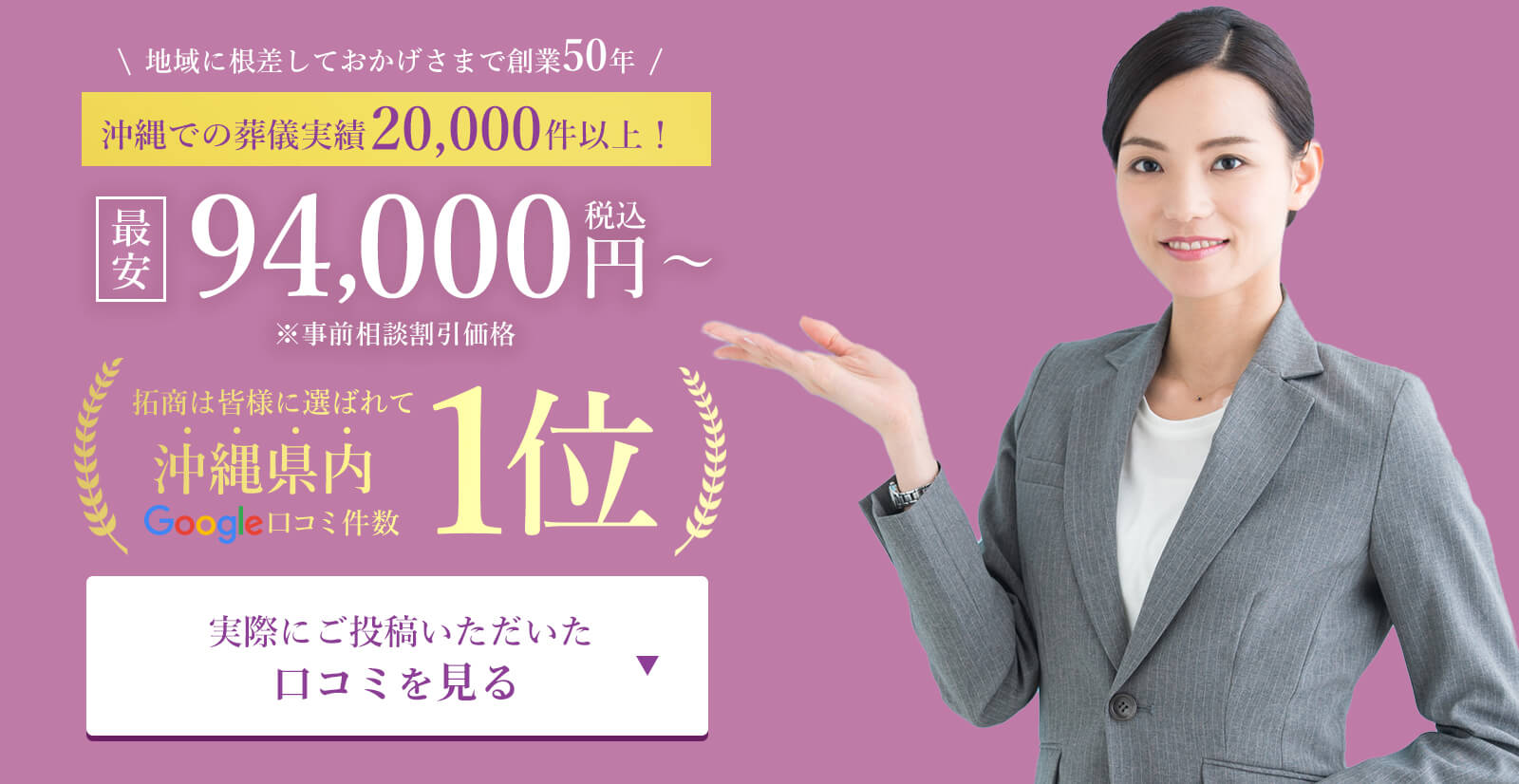 拓商は皆様に選ばれて沖縄県内1位