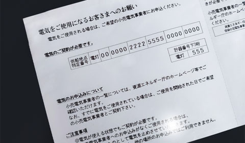 (9)公共料金等の手続き