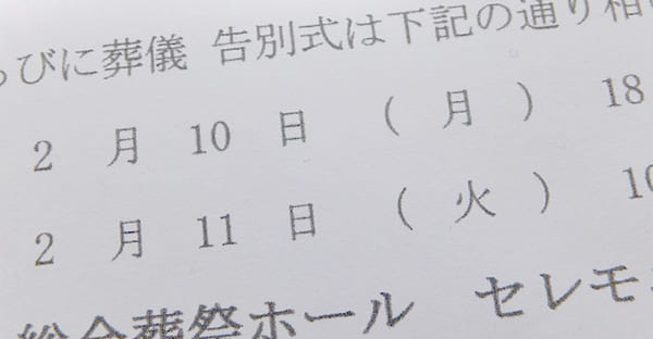 葬儀に参列できない連絡は、メールでも良い？